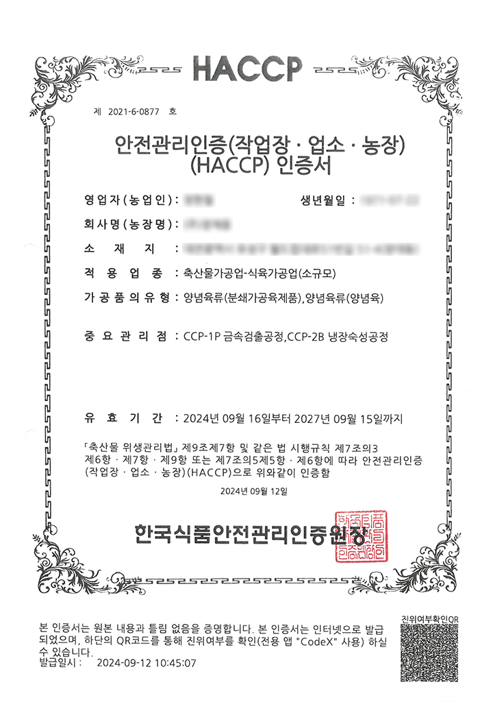 HACCP 인증서 1