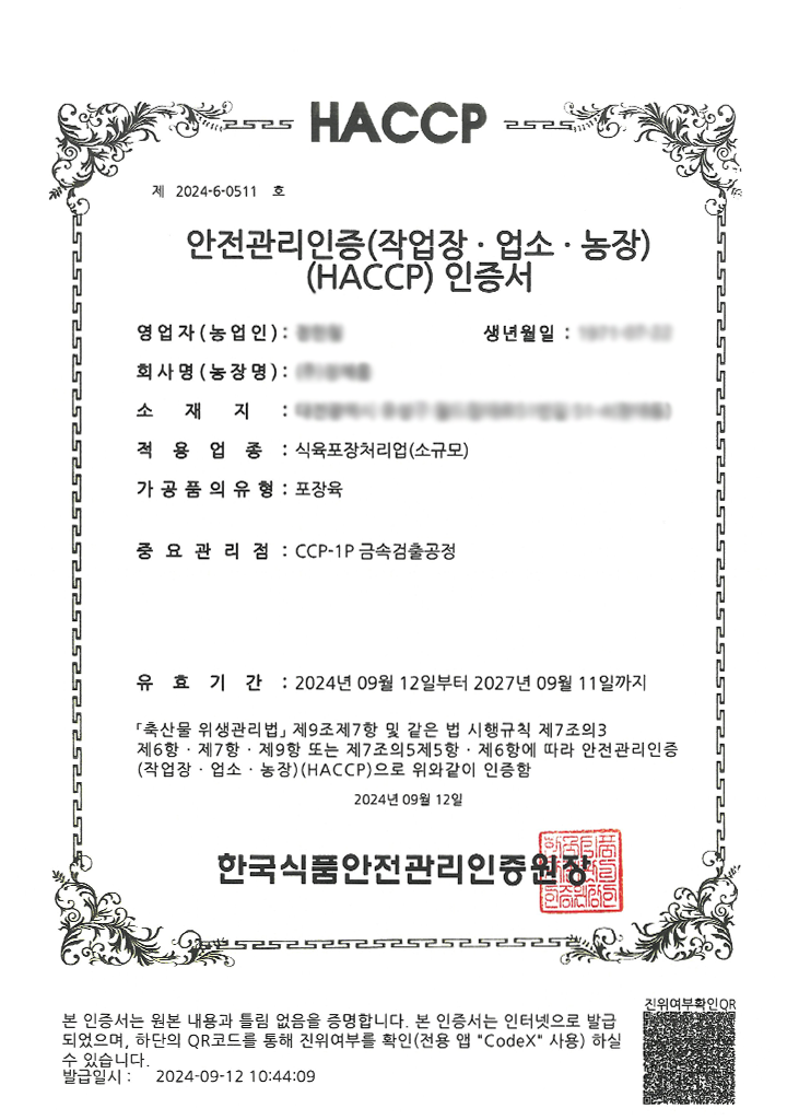 HACCP 인증서 2