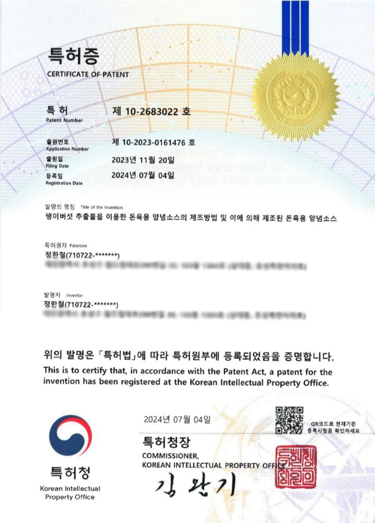 정채움 R&D 핵심역량 특허증