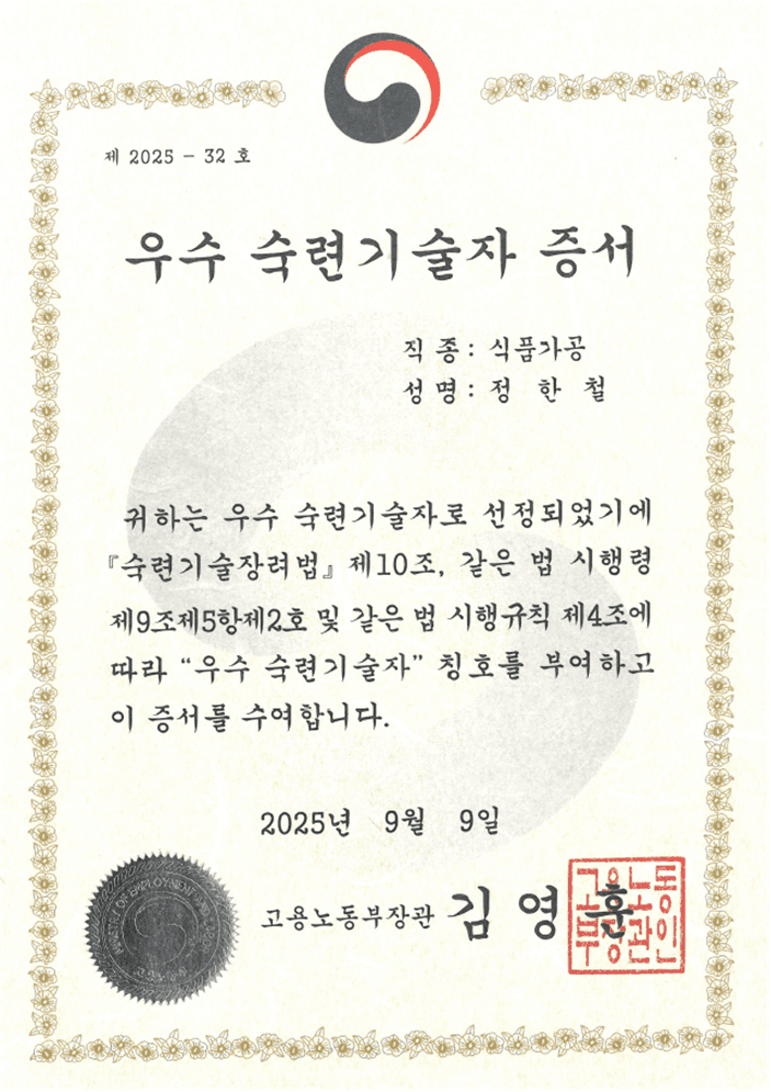 우수 숙련기술자 증서 스캔본