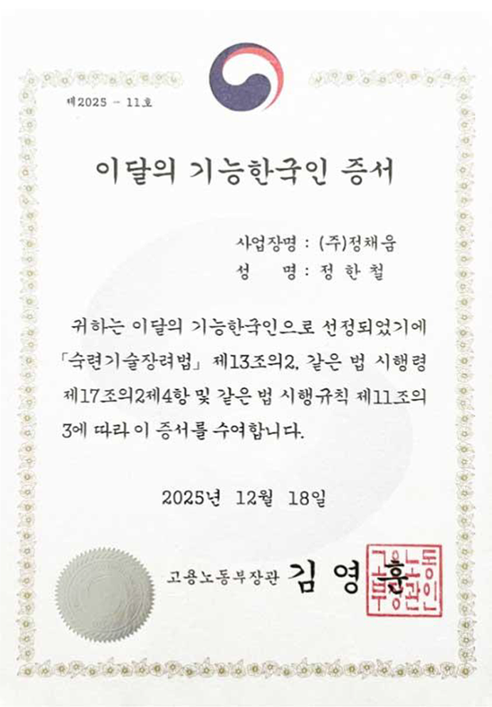 이달의 기능한국인 증서 (상장4)