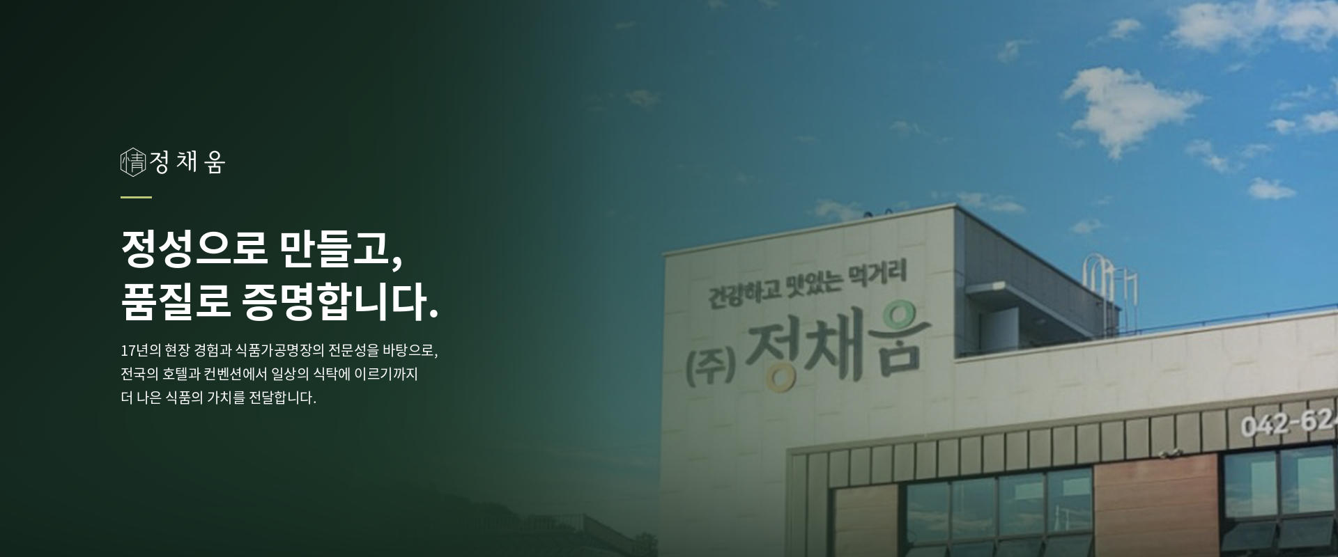 정채움 메인 비주얼 1